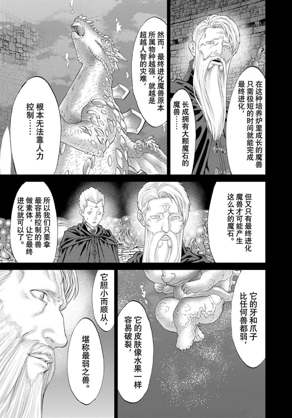 《骑乘之王》漫画最新章节第48话 试看版免费下拉式在线观看章节第【7】张图片