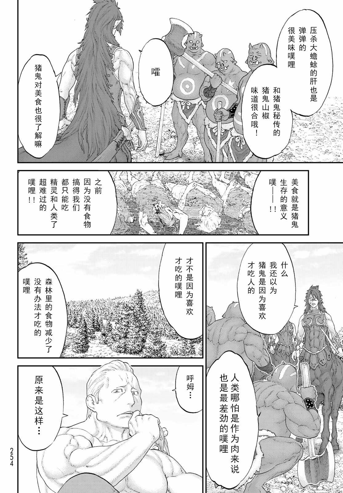 《骑乘之王》漫画最新章节第16话免费下拉式在线观看章节第【20】张图片