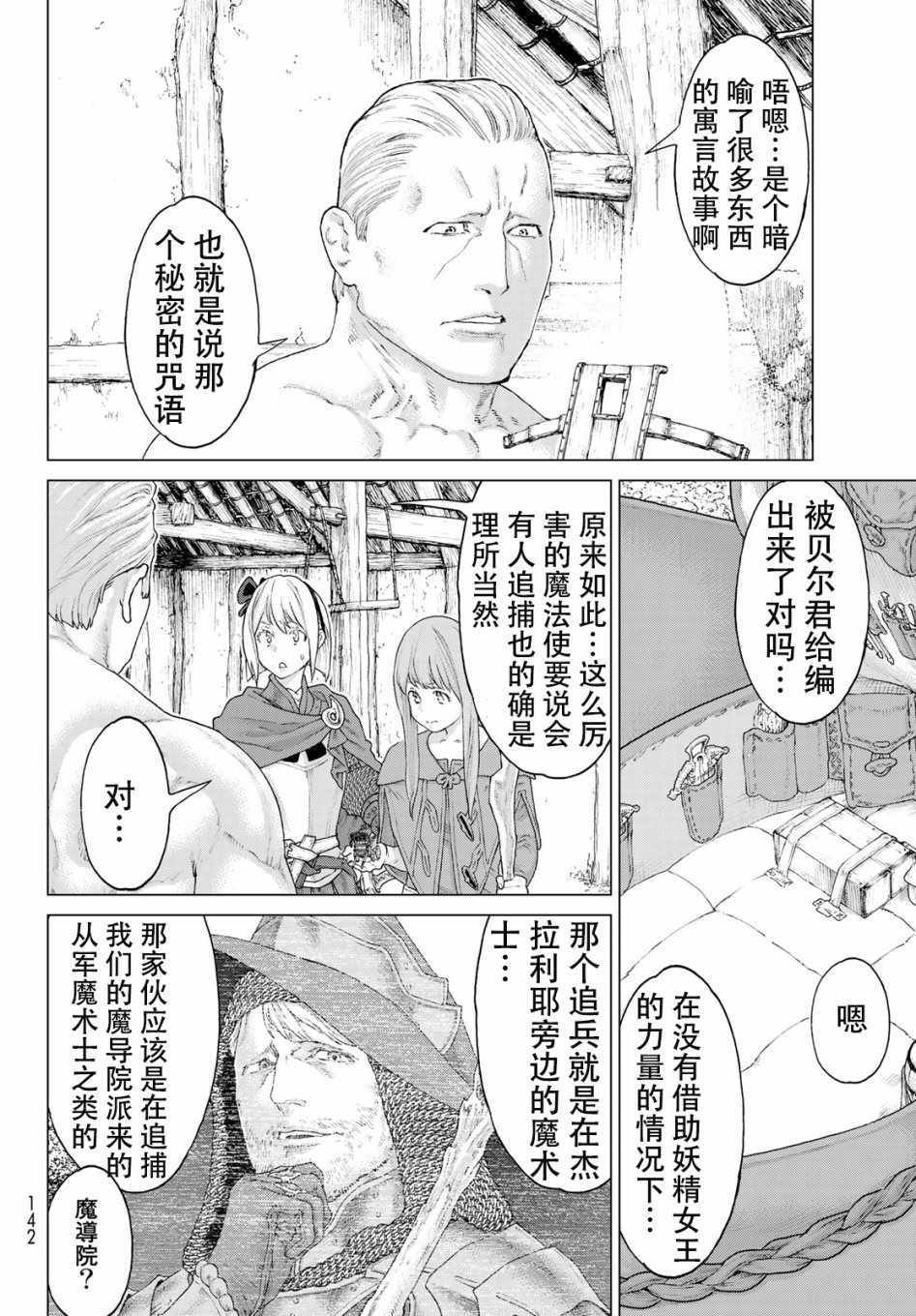 《骑乘之王》漫画最新章节第11话免费下拉式在线观看章节第【10】张图片