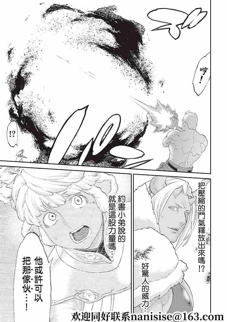 《骑乘之王》漫画最新章节第31话免费下拉式在线观看章节第【25】张图片