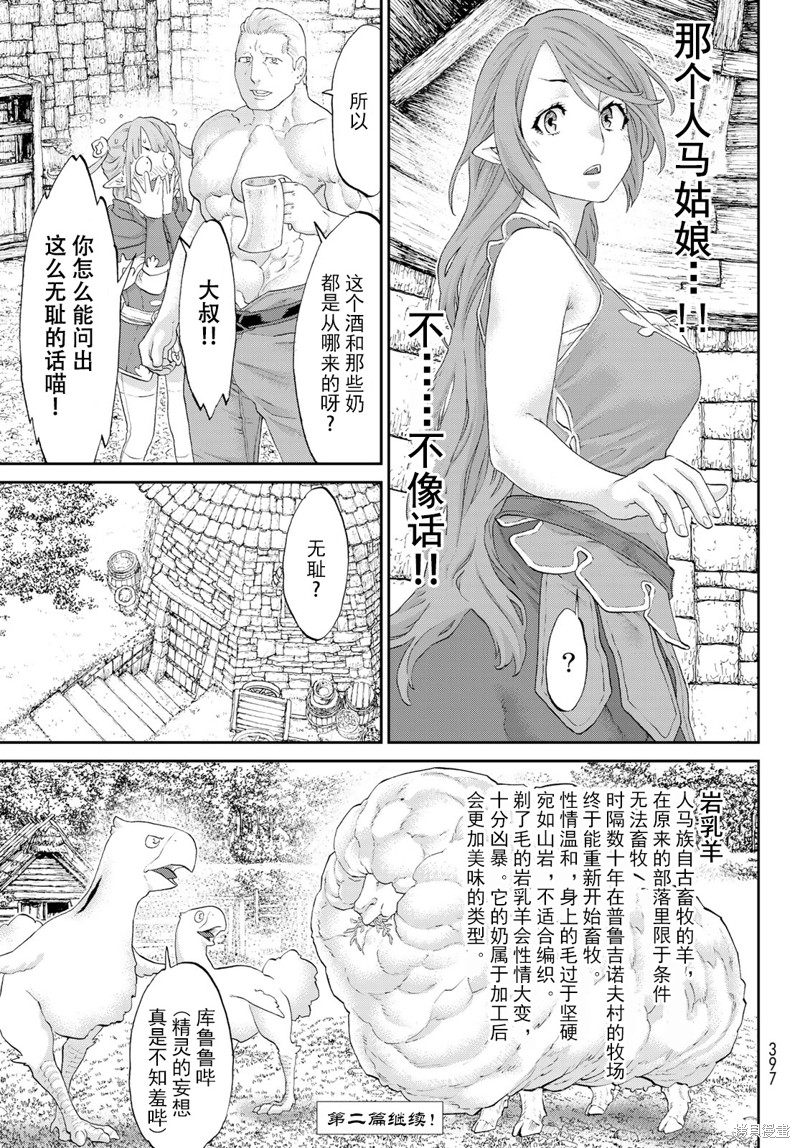 《骑乘之王》漫画最新章节番外03免费下拉式在线观看章节第【5】张图片