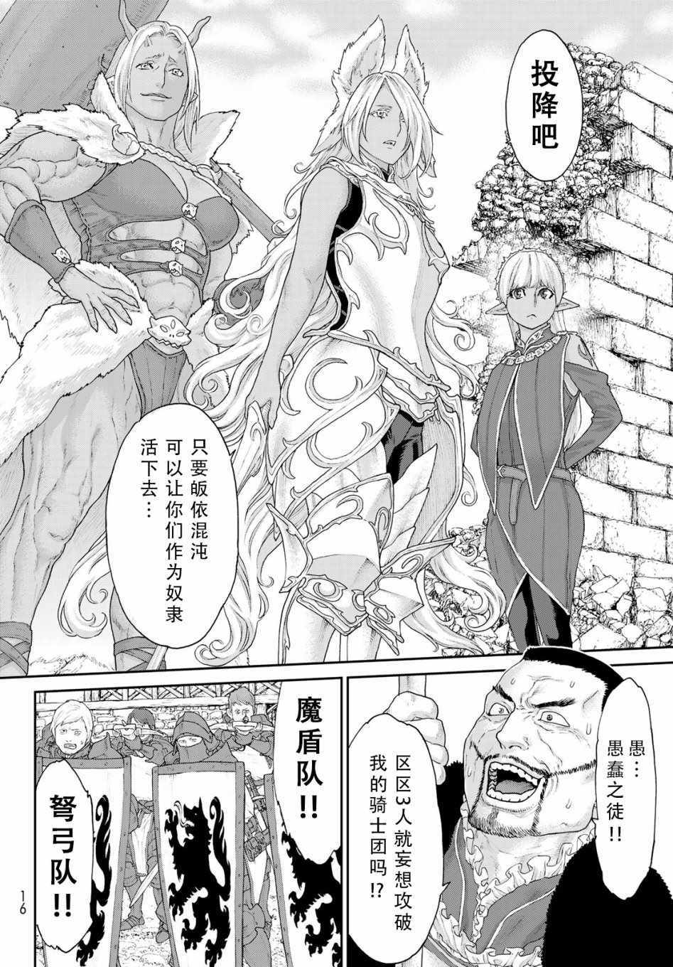 《骑乘之王》漫画最新章节第15话免费下拉式在线观看章节第【4】张图片