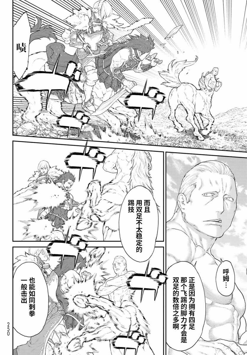 《骑乘之王》漫画最新章节第13话免费下拉式在线观看章节第【12】张图片