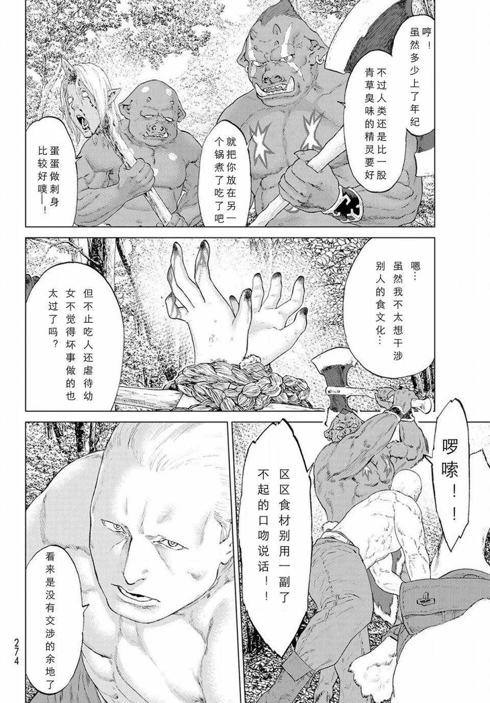 《骑乘之王》漫画最新章节第4话免费下拉式在线观看章节第【25】张图片