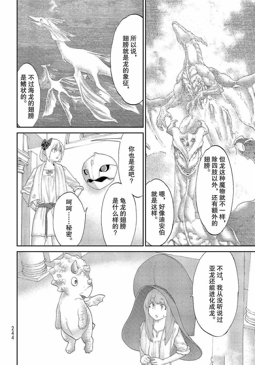 《骑乘之王》漫画最新章节第30话 试看版免费下拉式在线观看章节第【4】张图片