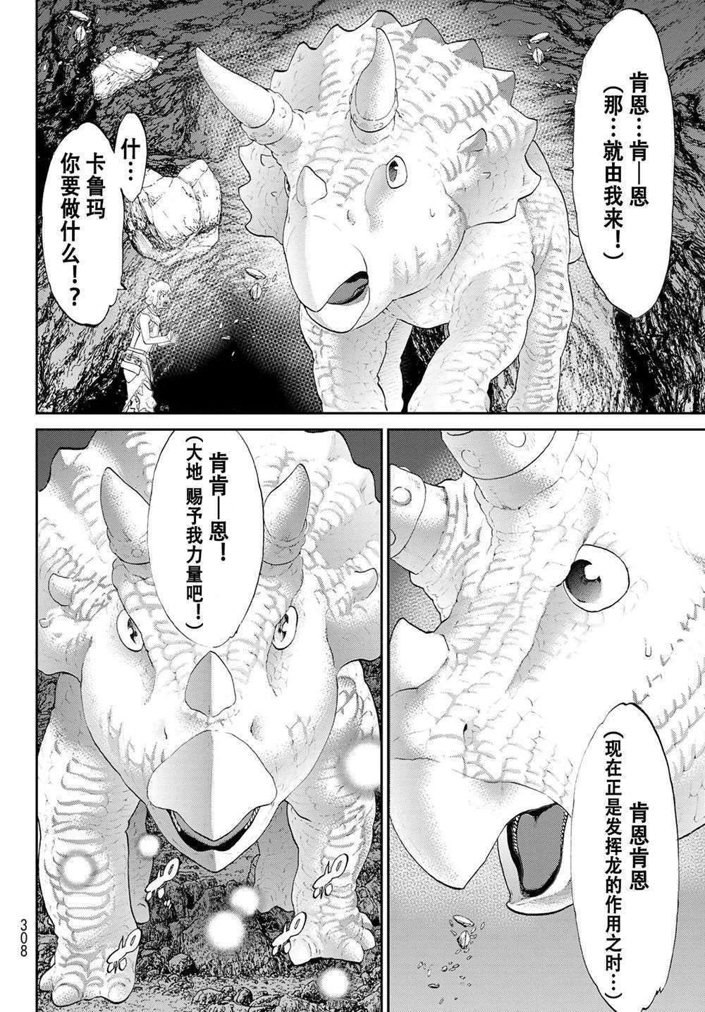 《骑乘之王》漫画最新章节第20话免费下拉式在线观看章节第【16】张图片