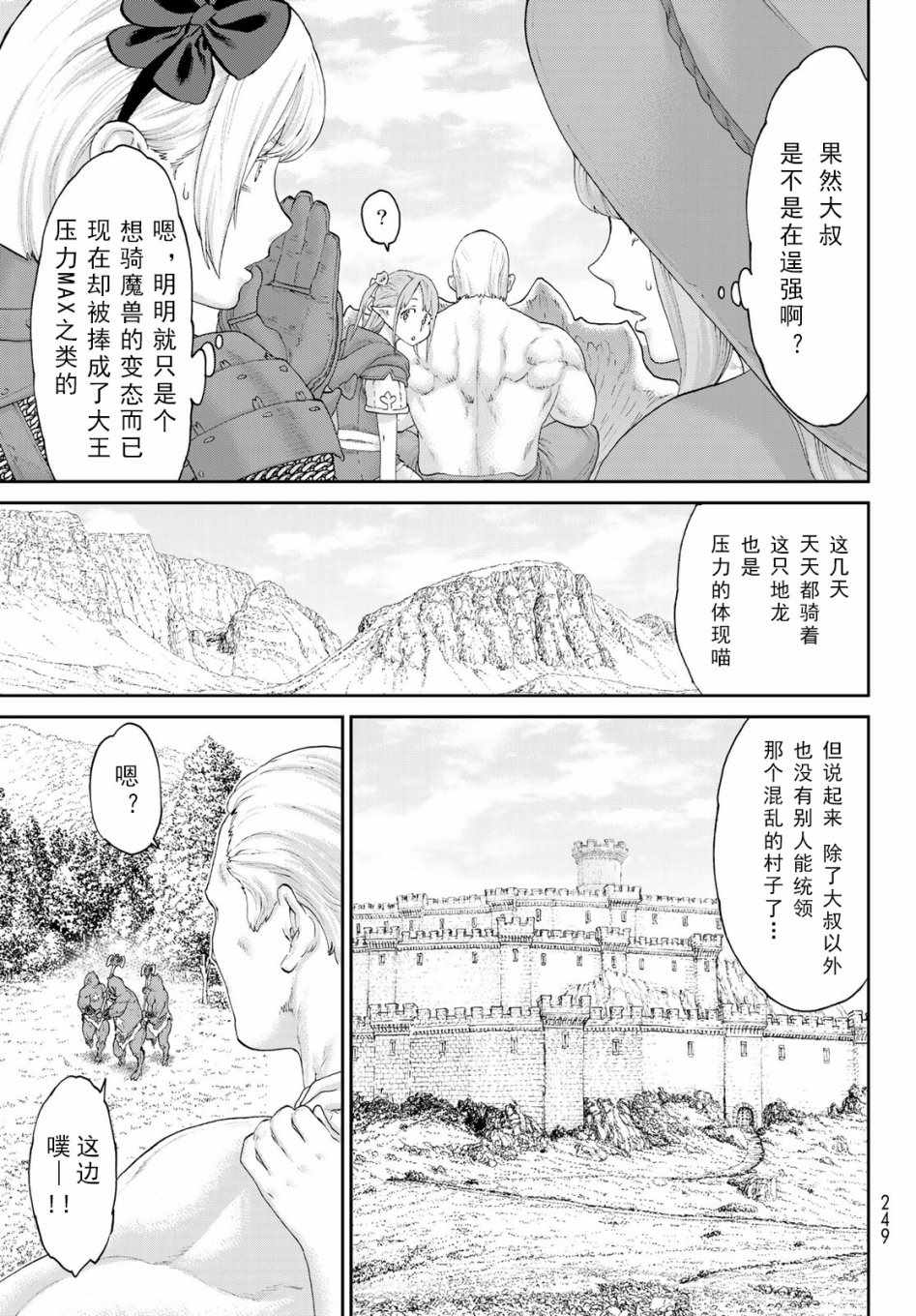 《骑乘之王》漫画最新章节第16话免费下拉式在线观看章节第【15】张图片