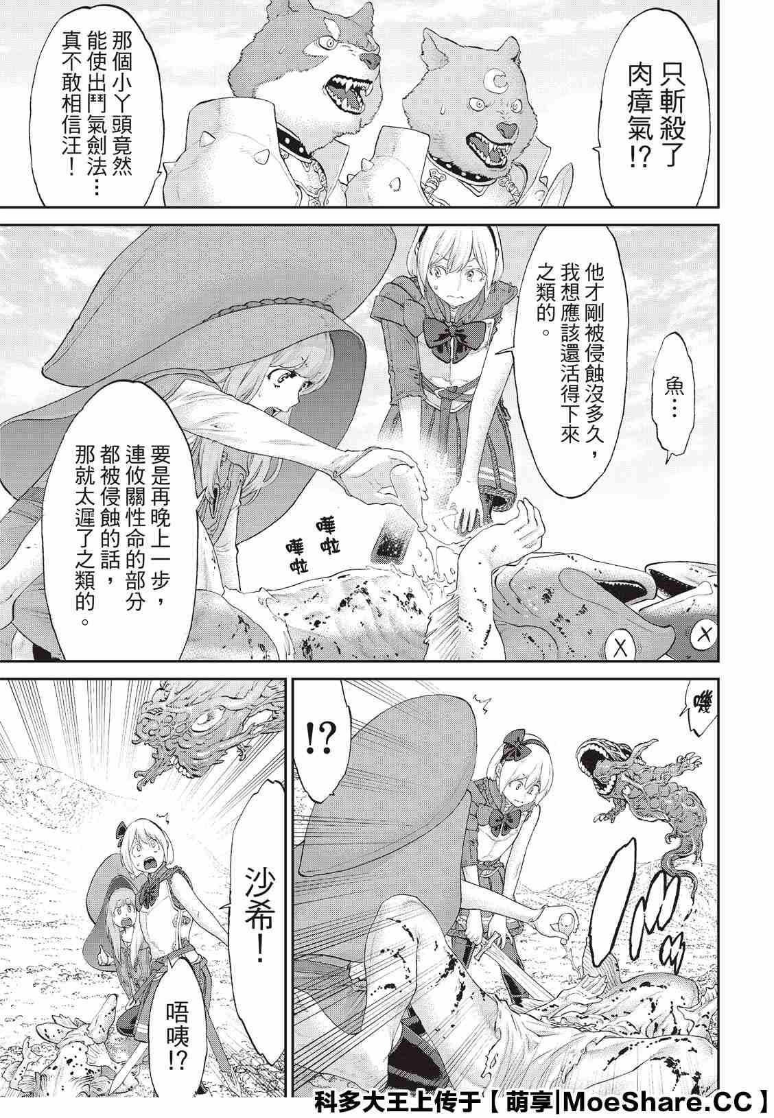 《骑乘之王》漫画最新章节第29话免费下拉式在线观看章节第【9】张图片