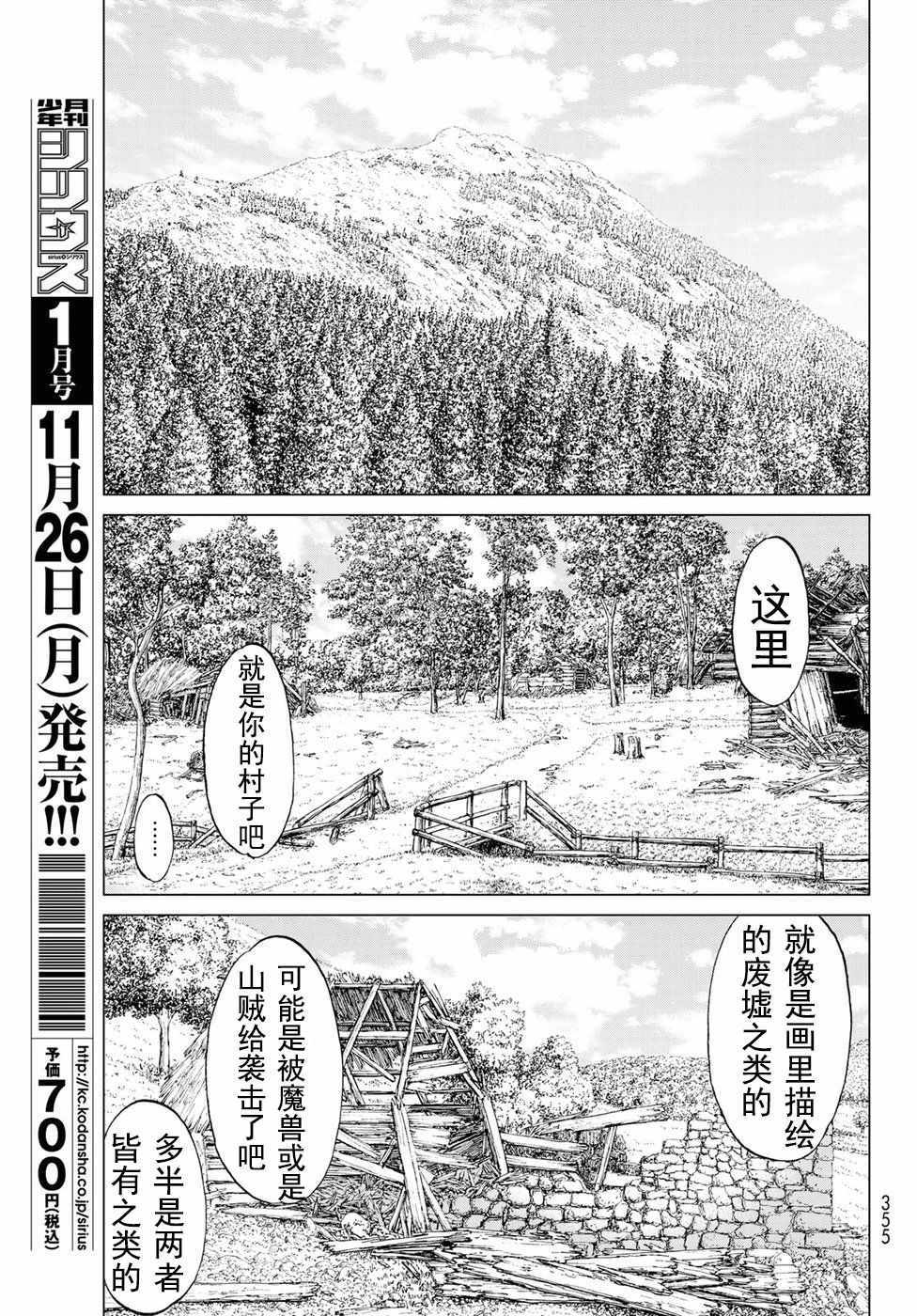 《骑乘之王》漫画最新章节第6话免费下拉式在线观看章节第【13】张图片