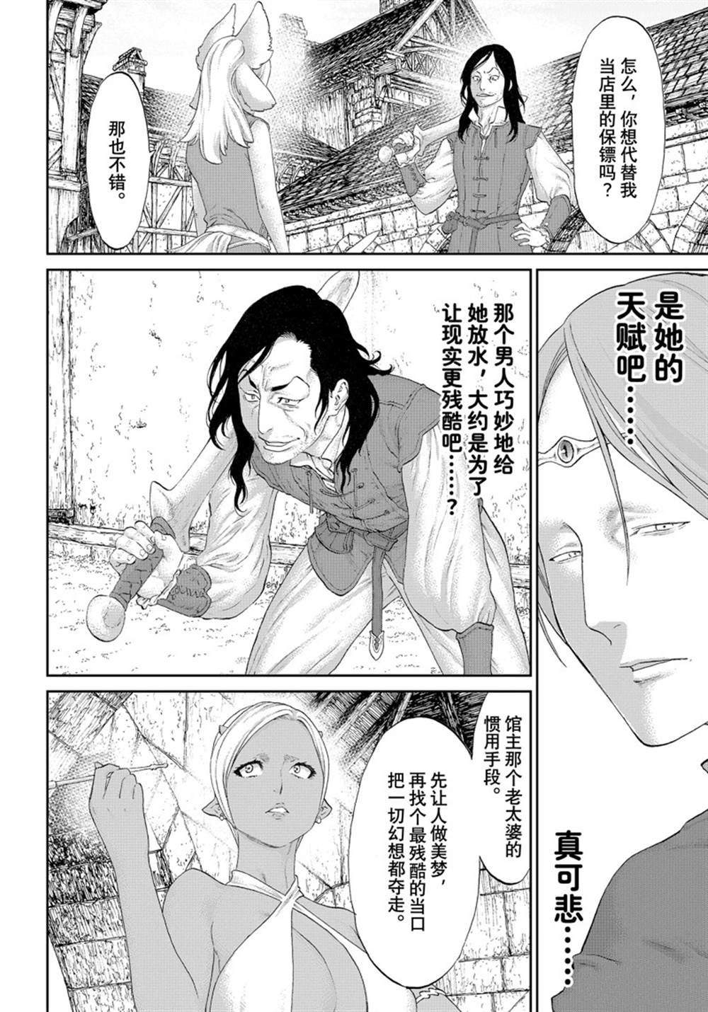 《骑乘之王》漫画最新章节第42话 试看版免费下拉式在线观看章节第【14】张图片