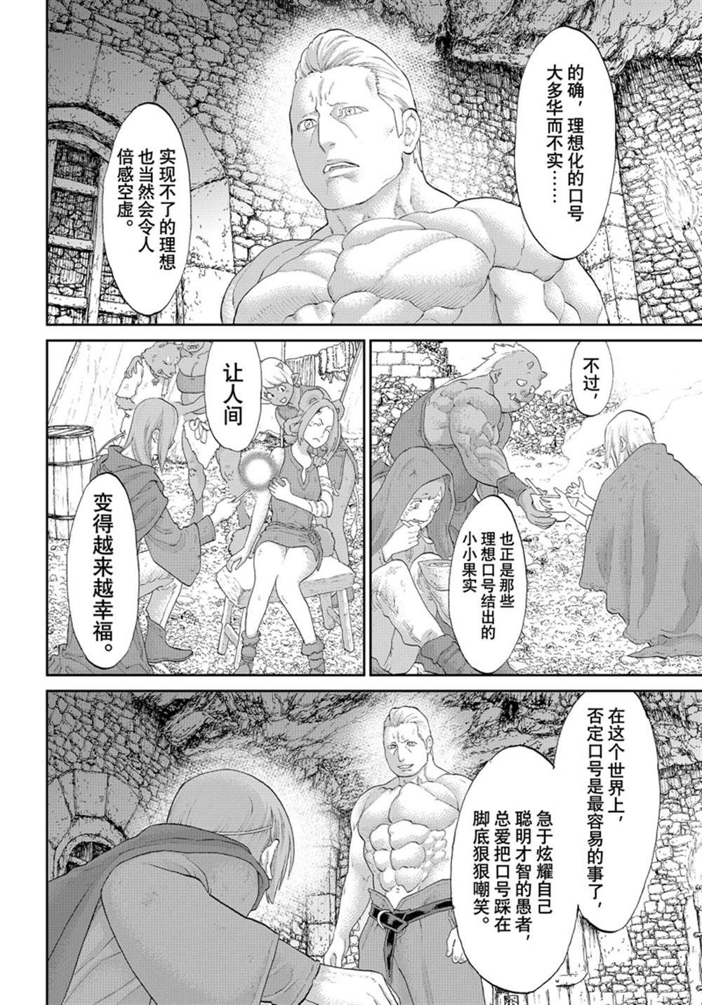 《骑乘之王》漫画最新章节第42话 试看版免费下拉式在线观看章节第【34】张图片