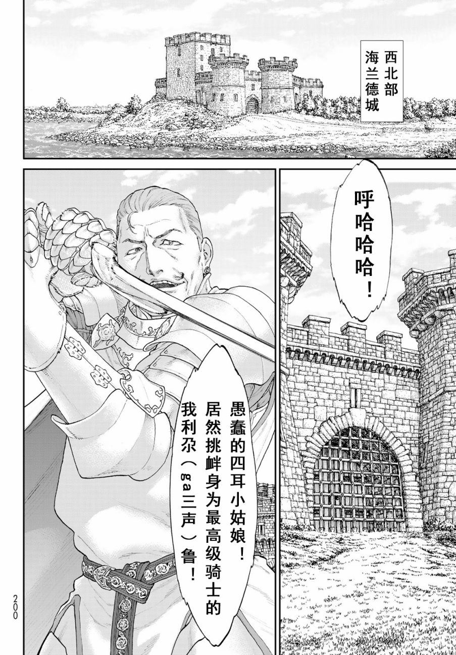 《骑乘之王》漫画最新章节第18话免费下拉式在线观看章节第【18】张图片