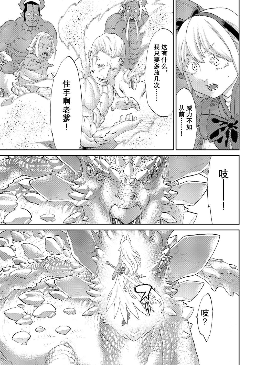 《骑乘之王》漫画最新章节第35话免费下拉式在线观看章节第【29】张图片