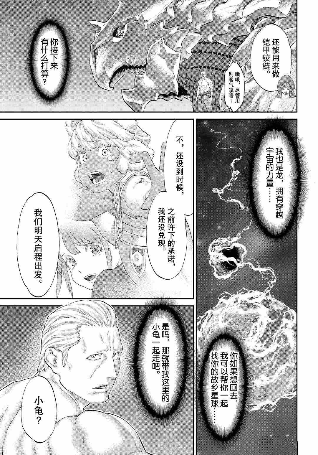 《骑乘之王》漫画最新章节第30话 试看版免费下拉式在线观看章节第【31】张图片