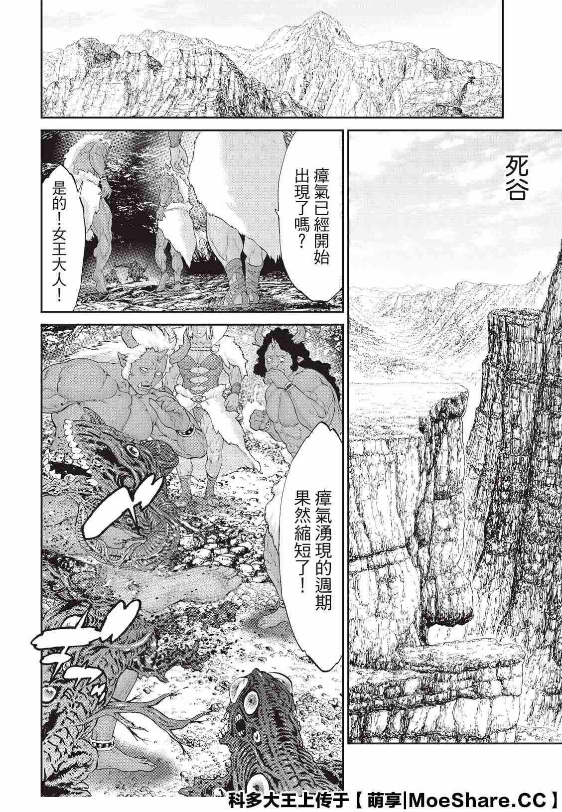 《骑乘之王》漫画最新章节第28话免费下拉式在线观看章节第【30】张图片