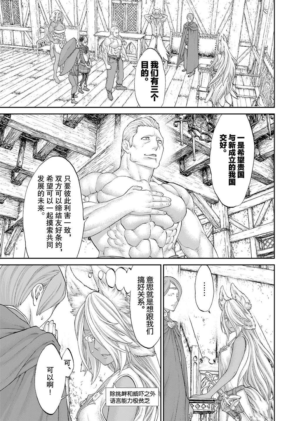 《骑乘之王》漫画最新章节第36话 试看版免费下拉式在线观看章节第【27】张图片