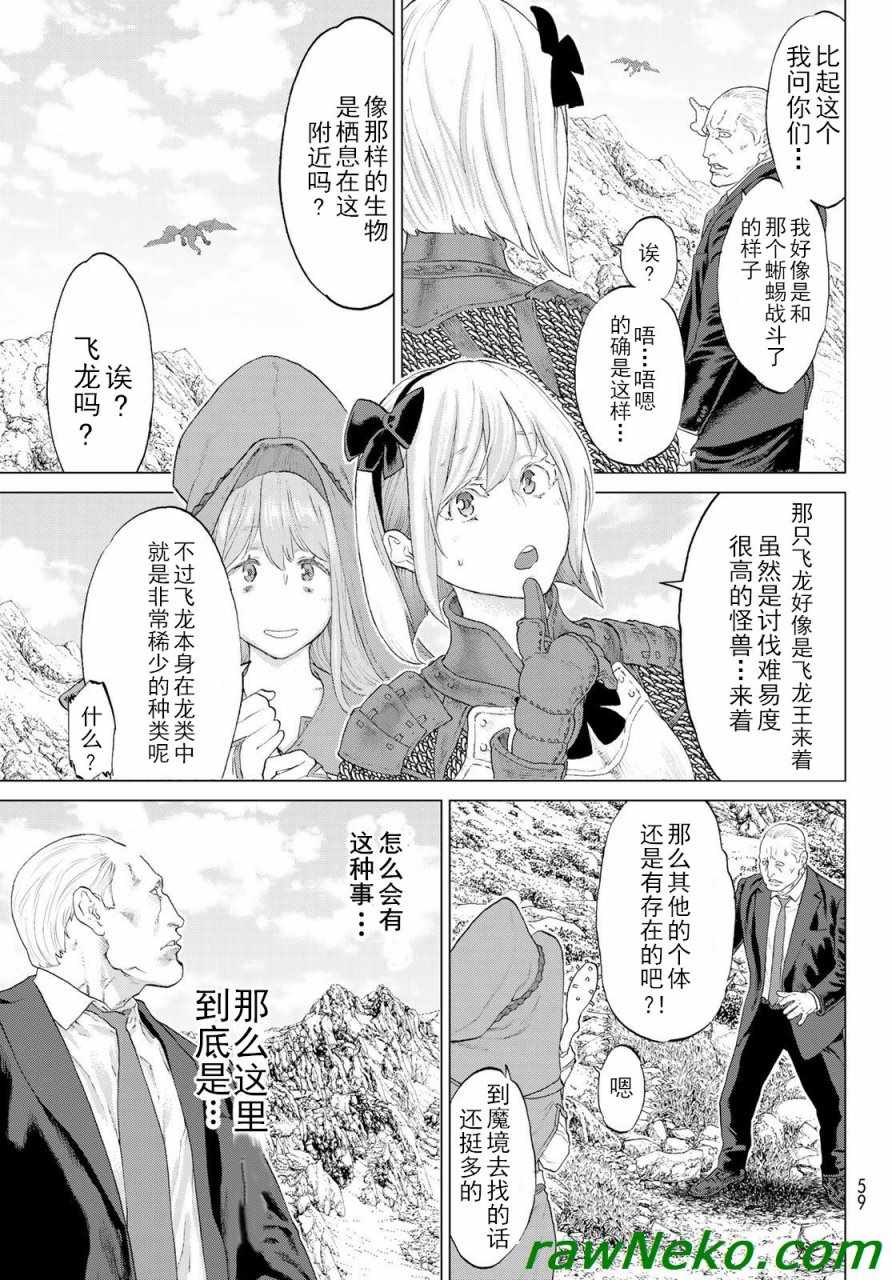 《骑乘之王》漫画最新章节第1话免费下拉式在线观看章节第【43】张图片