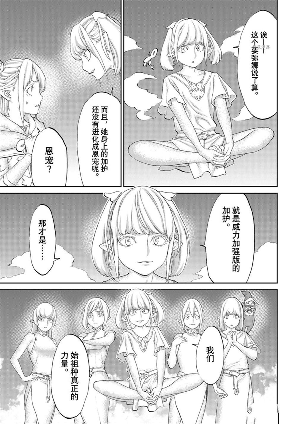 《骑乘之王》漫画最新章节第45话 试看版免费下拉式在线观看章节第【9】张图片