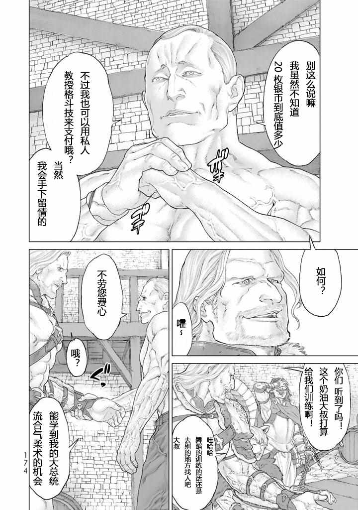 《骑乘之王》漫画最新章节番外免费下拉式在线观看章节第【10】张图片