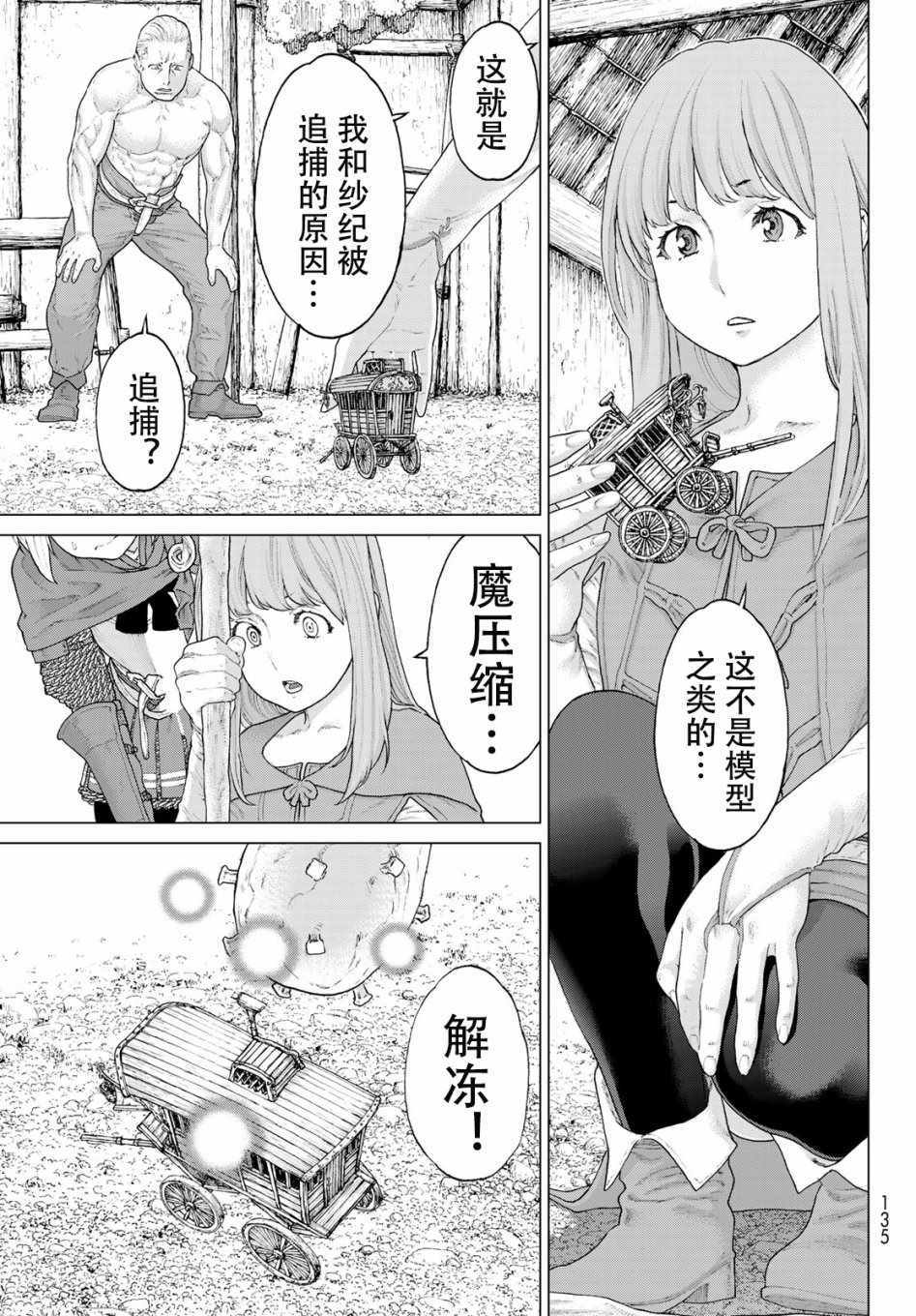 《骑乘之王》漫画最新章节第11话免费下拉式在线观看章节第【3】张图片