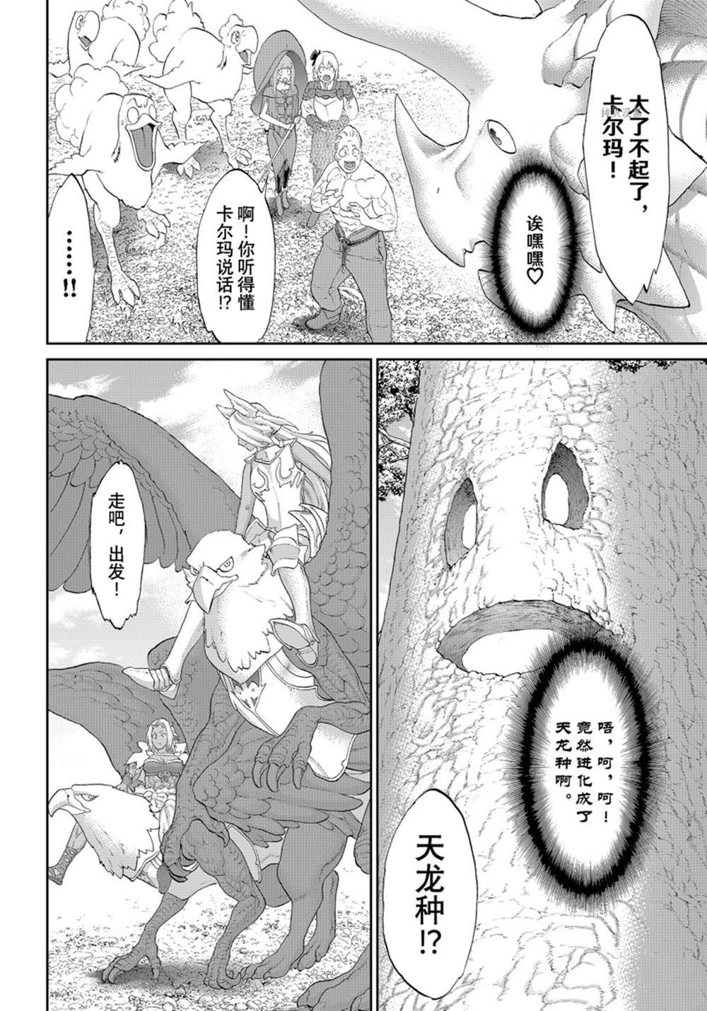 《骑乘之王》漫画最新章节第44话 试看版免费下拉式在线观看章节第【30】张图片