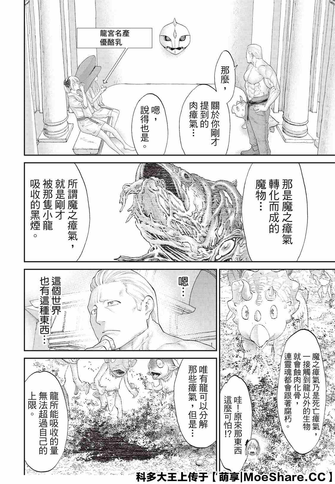 《骑乘之王》漫画最新章节第29话免费下拉式在线观看章节第【18】张图片