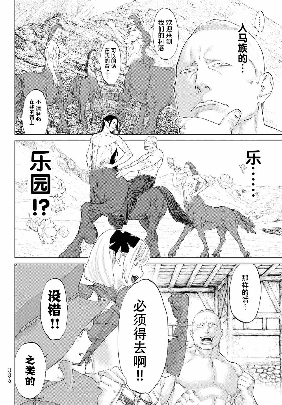 《骑乘之王》漫画最新章节第3话免费下拉式在线观看章节第【30】张图片