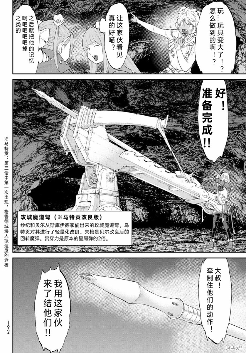 《骑乘之王》漫画最新章节第19话免费下拉式在线观看章节第【10】张图片