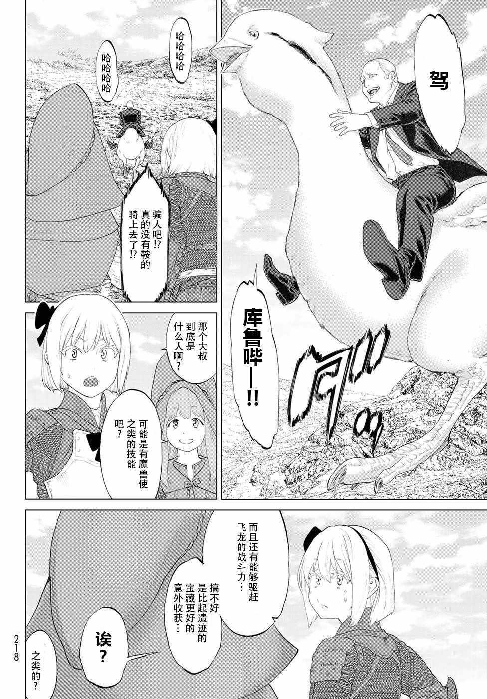 《骑乘之王》漫画最新章节第2话免费下拉式在线观看章节第【11】张图片