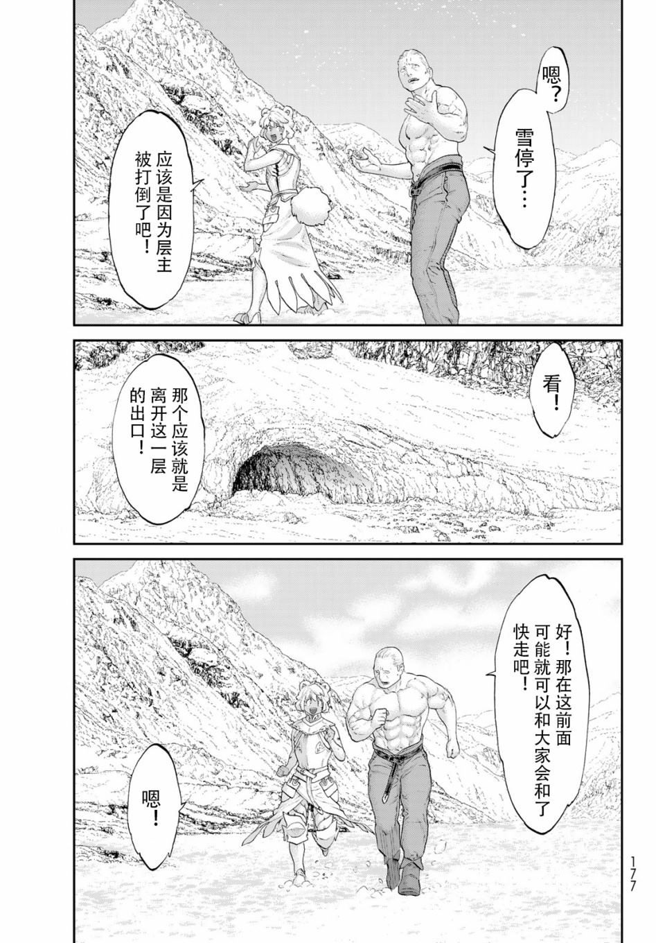 《骑乘之王》漫画最新章节第21话免费下拉式在线观看章节第【34】张图片