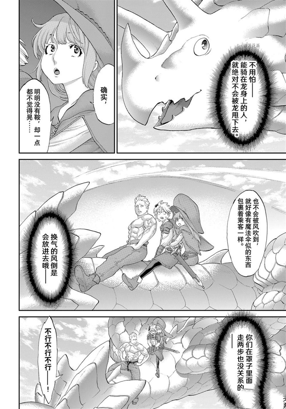 《骑乘之王》漫画最新章节第45话 试看版免费下拉式在线观看章节第【18】张图片