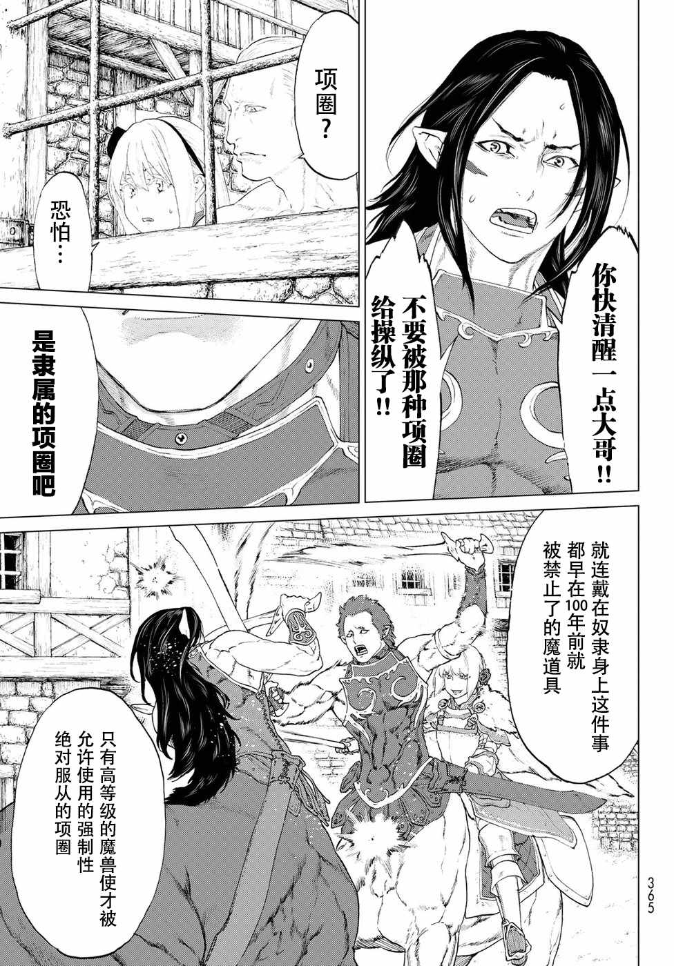 《骑乘之王》漫画最新章节第3话免费下拉式在线观看章节第【9】张图片