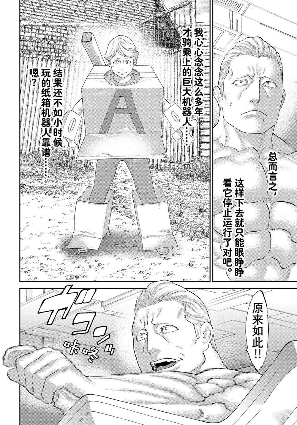 《骑乘之王》漫画最新章节第41话 试看版免费下拉式在线观看章节第【4】张图片