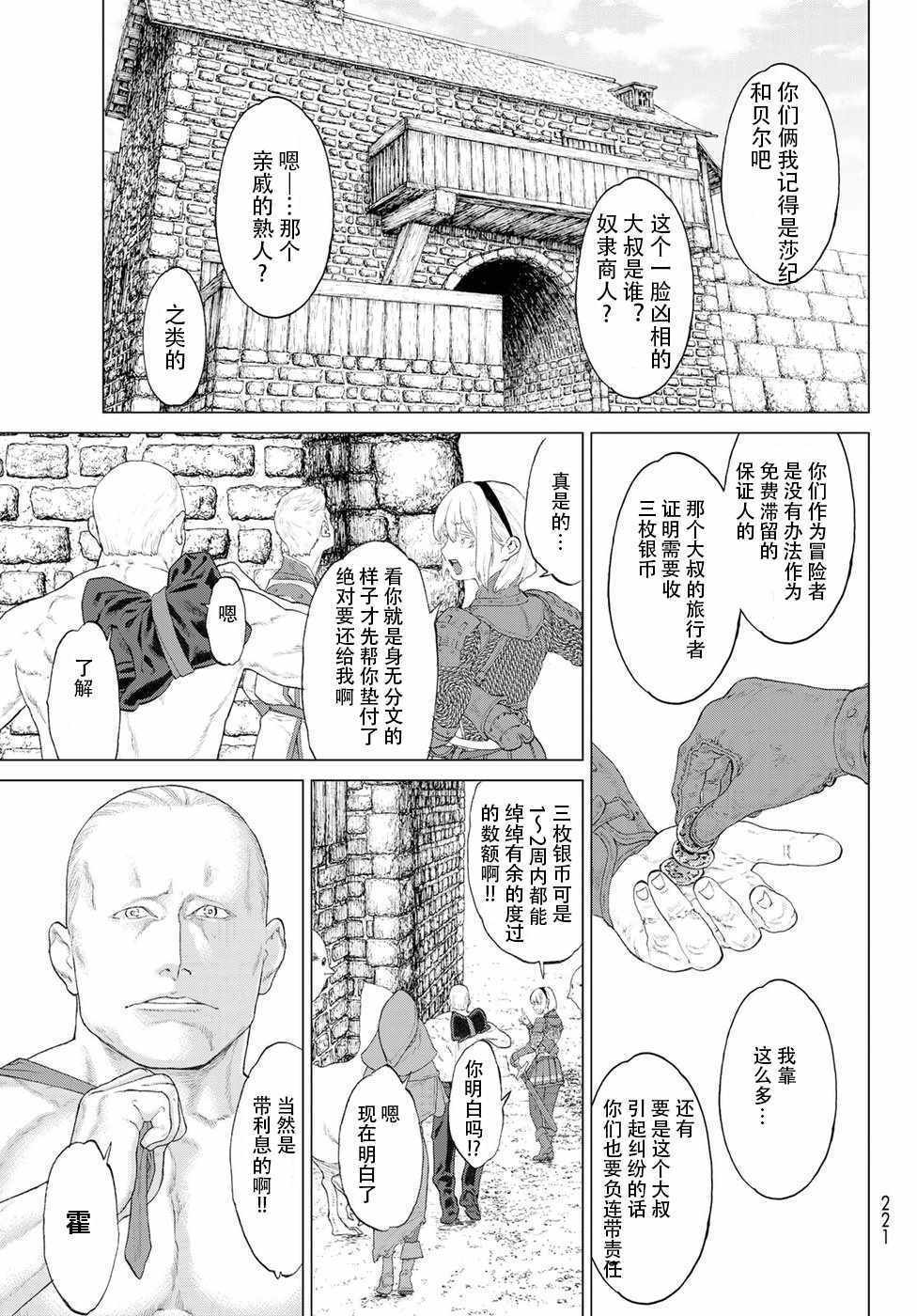 《骑乘之王》漫画最新章节第2话免费下拉式在线观看章节第【14】张图片