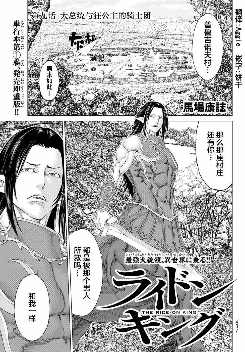 《骑乘之王》漫画最新章节第9话免费下拉式在线观看章节第【1】张图片