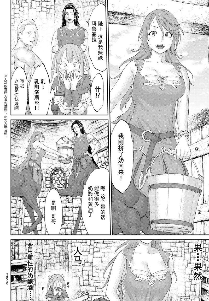 《骑乘之王》漫画最新章节番外03免费下拉式在线观看章节第【4】张图片