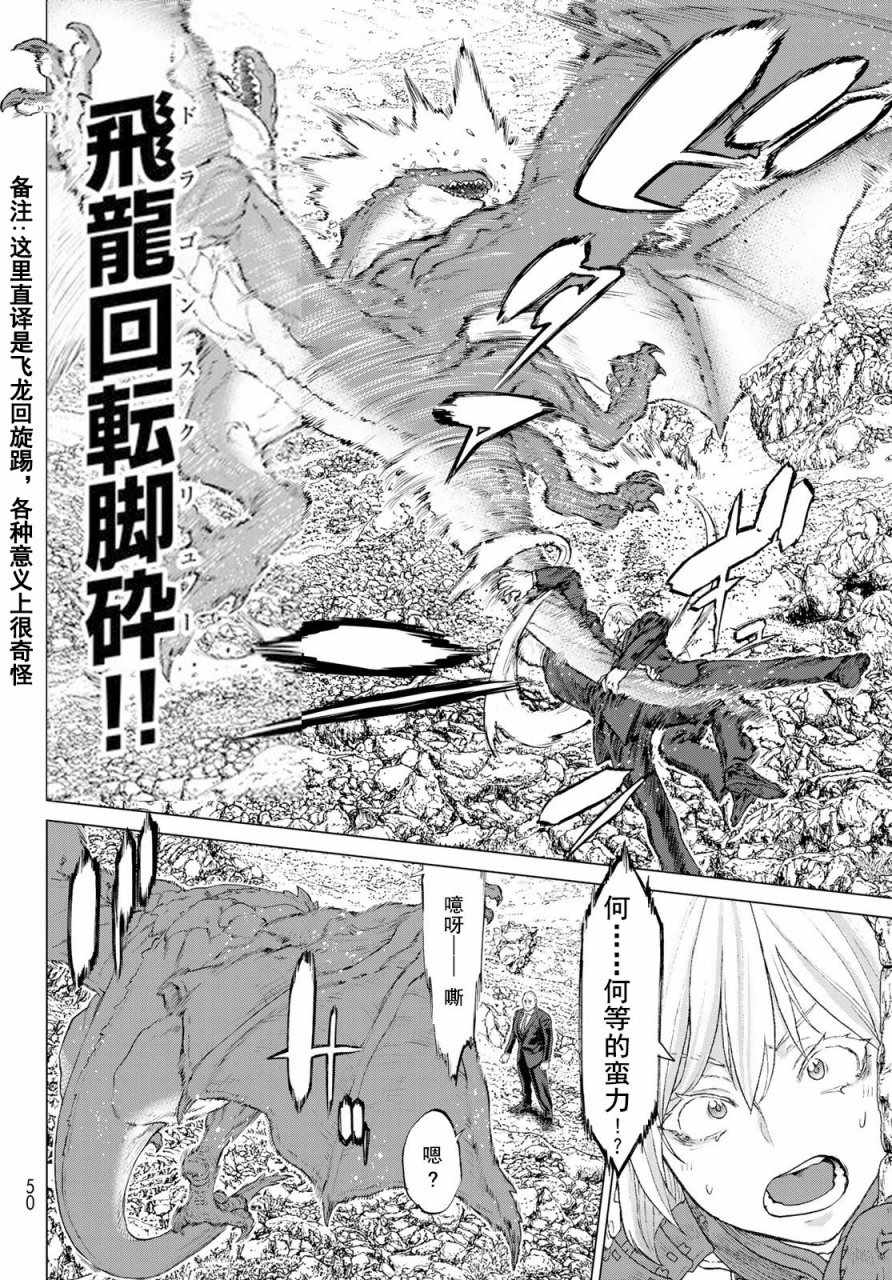 《骑乘之王》漫画最新章节第1话免费下拉式在线观看章节第【34】张图片