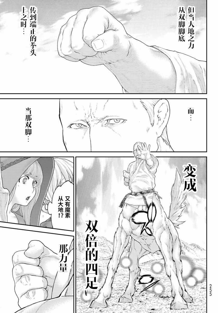 《骑乘之王》漫画最新章节第13话免费下拉式在线观看章节第【17】张图片