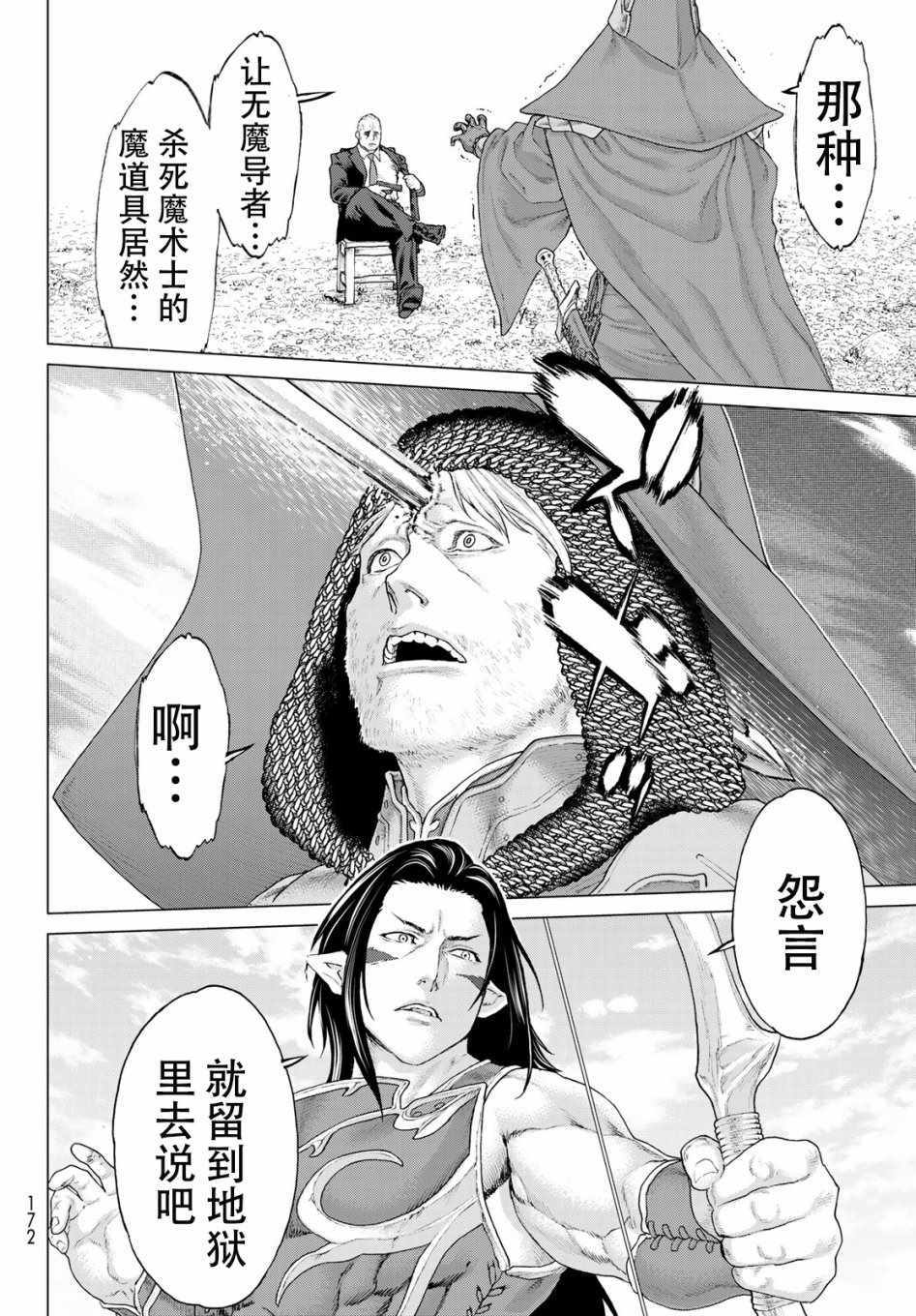 《骑乘之王》漫画最新章节第11话免费下拉式在线观看章节第【40】张图片