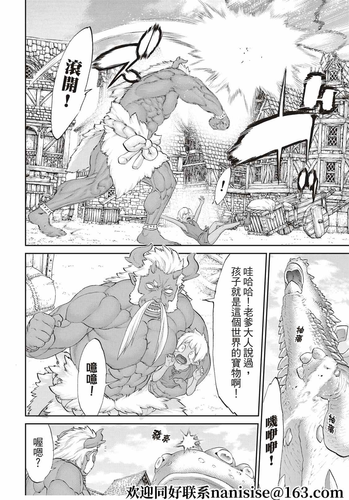 《骑乘之王》漫画最新章节第37话免费下拉式在线观看章节第【10】张图片