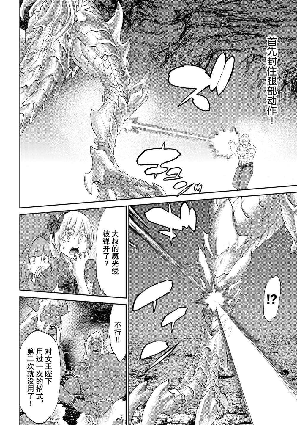 《骑乘之王》漫画最新章节第32话免费下拉式在线观看章节第【6】张图片