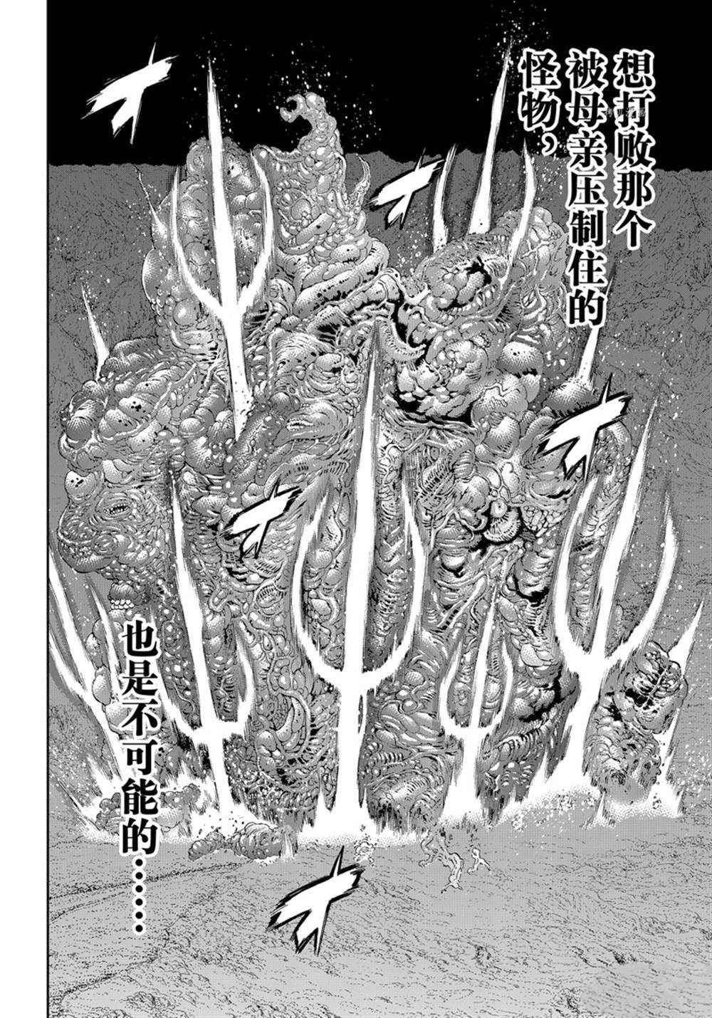 《骑乘之王》漫画最新章节第44话 试看版免费下拉式在线观看章节第【6】张图片