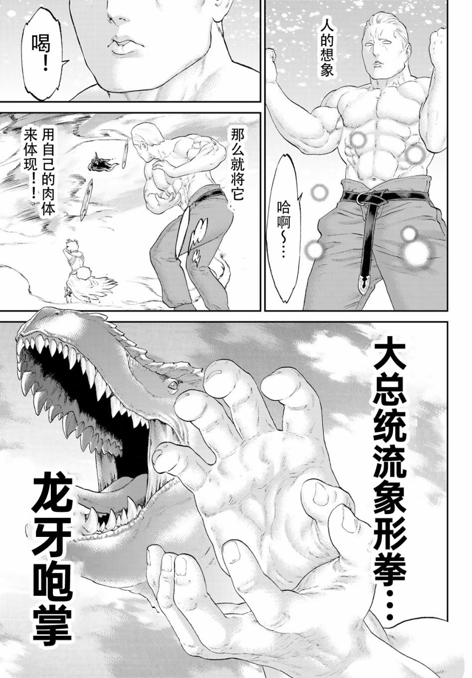 《骑乘之王》漫画最新章节第21话免费下拉式在线观看章节第【26】张图片