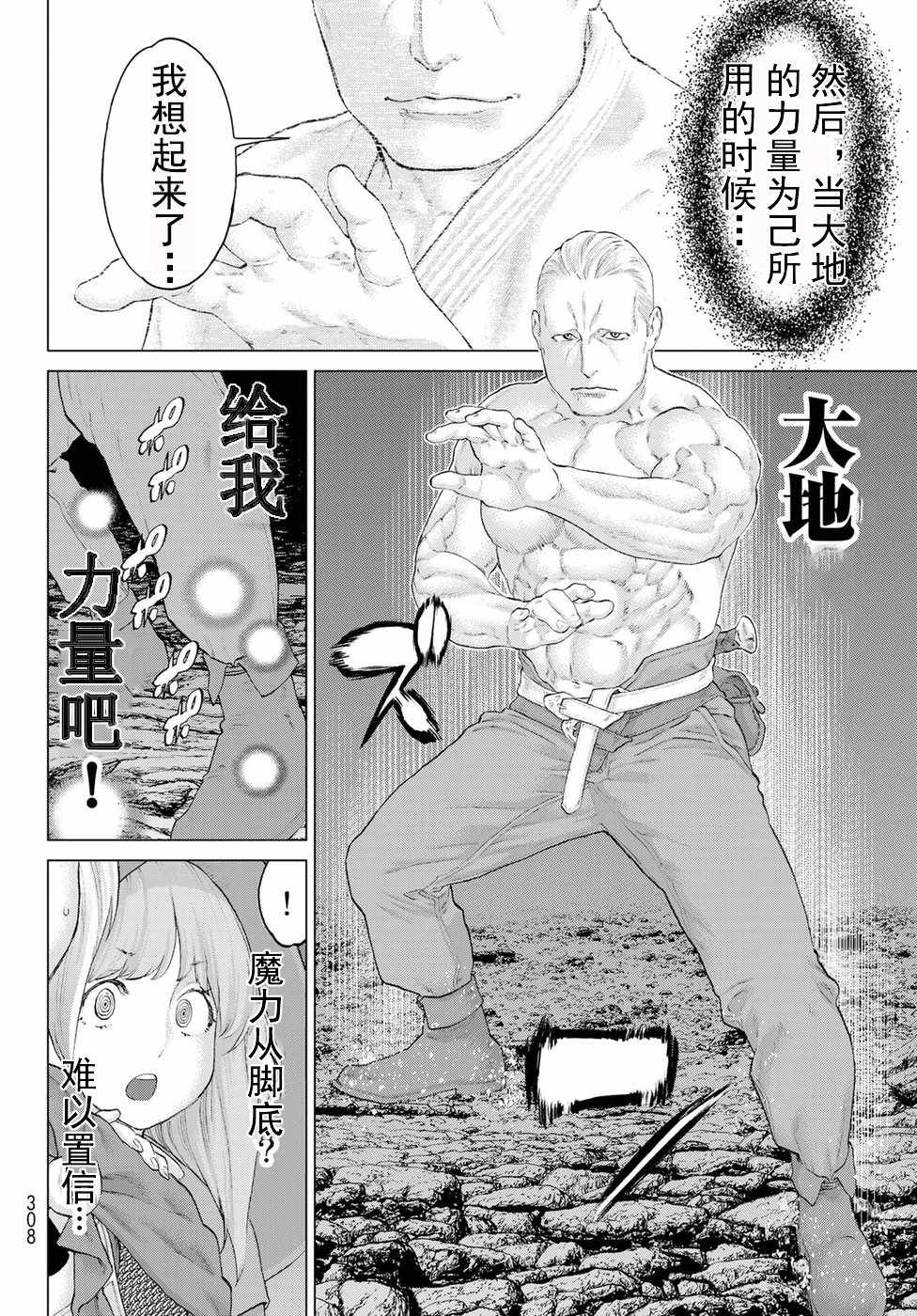 《骑乘之王》漫画最新章节第8话免费下拉式在线观看章节第【16】张图片