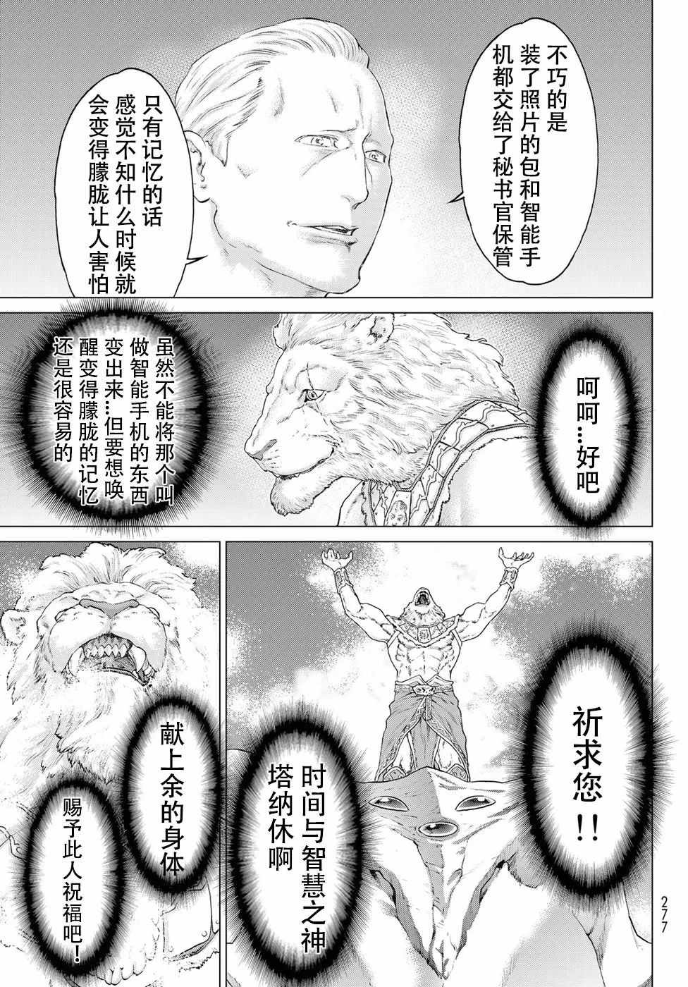 《骑乘之王》漫画最新章节第10话免费下拉式在线观看章节第【11】张图片