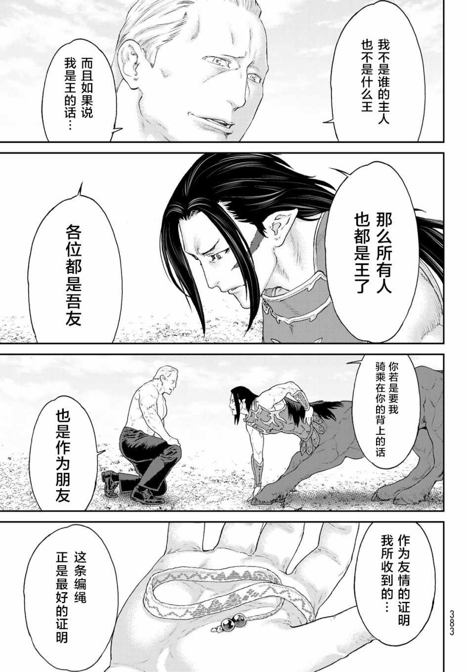 《骑乘之王》漫画最新章节第12话免费下拉式在线观看章节第【33】张图片