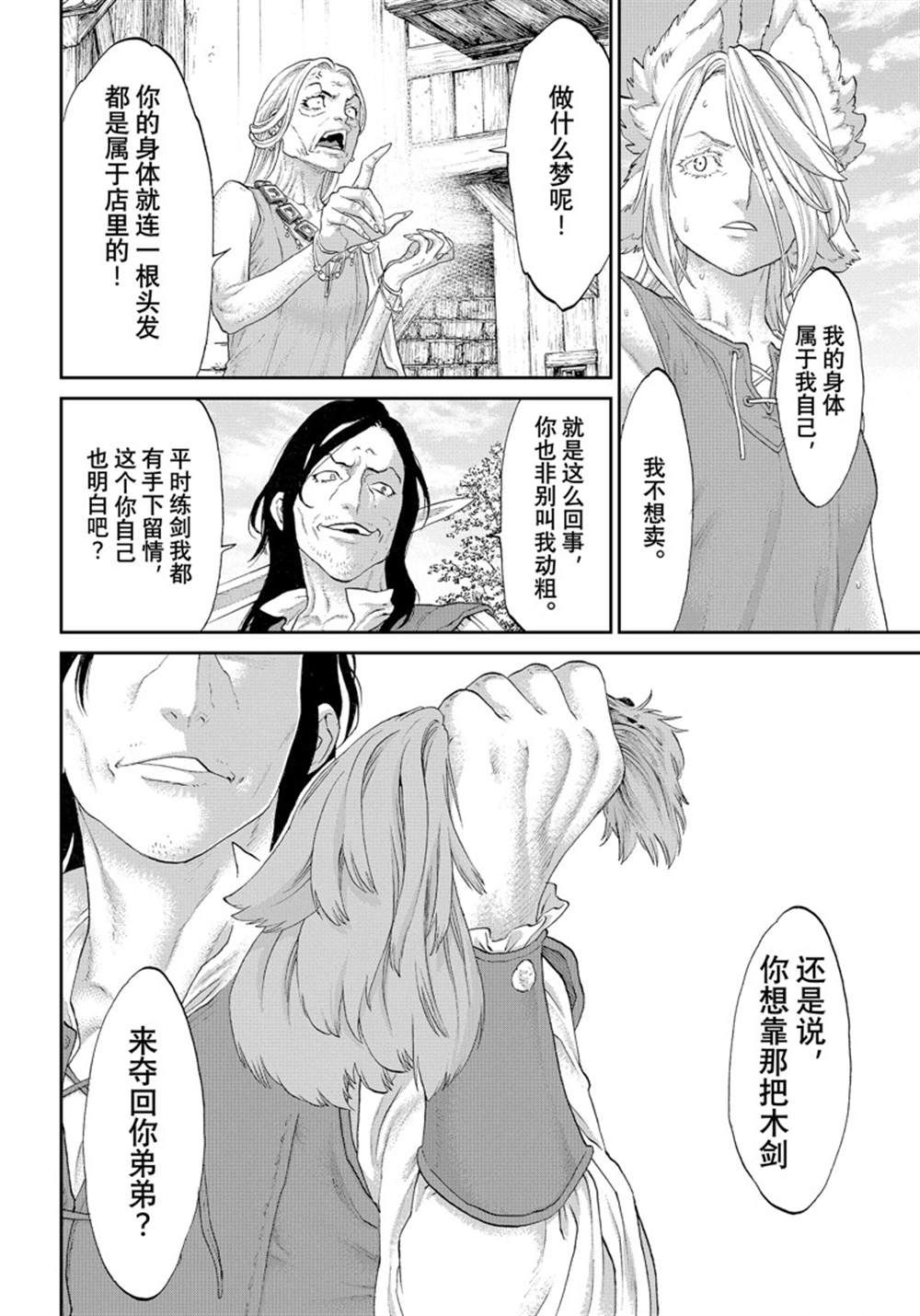 《骑乘之王》漫画最新章节第42话 试看版免费下拉式在线观看章节第【22】张图片