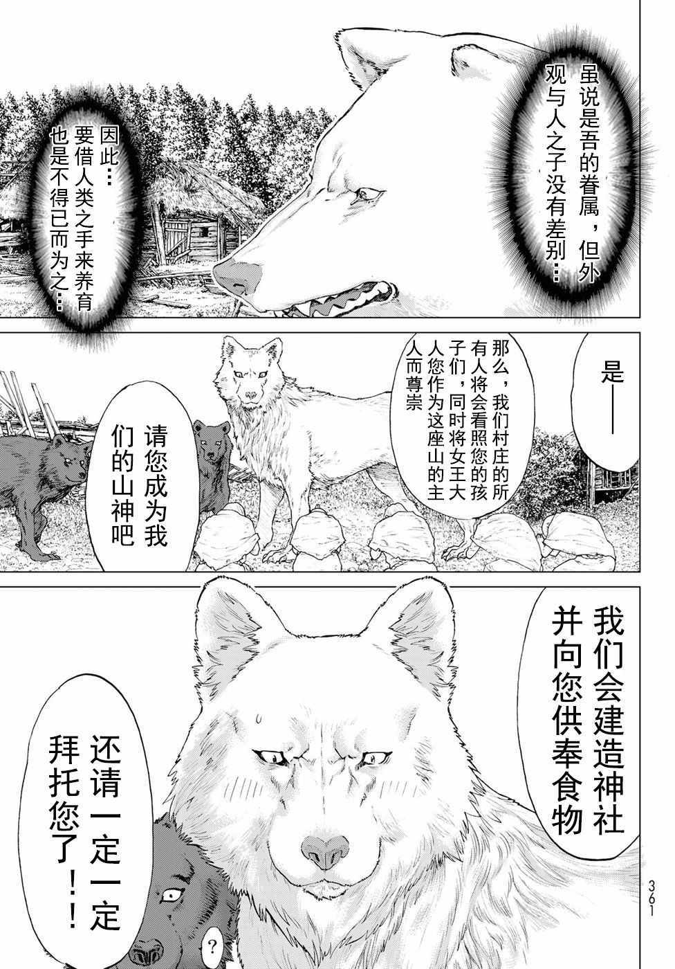 《骑乘之王》漫画最新章节第6话免费下拉式在线观看章节第【19】张图片