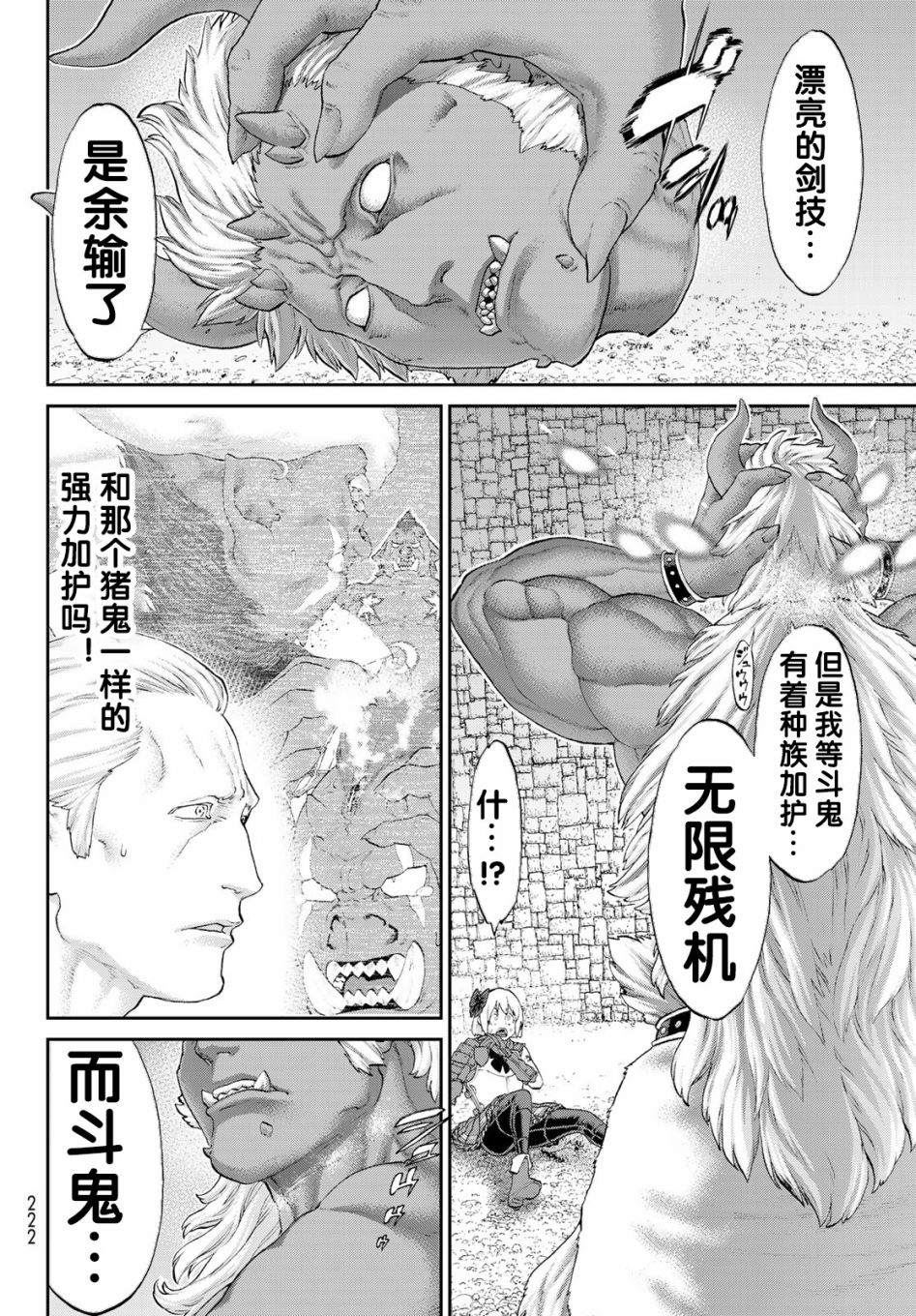 《骑乘之王》漫画最新章节第25话免费下拉式在线观看章节第【4】张图片