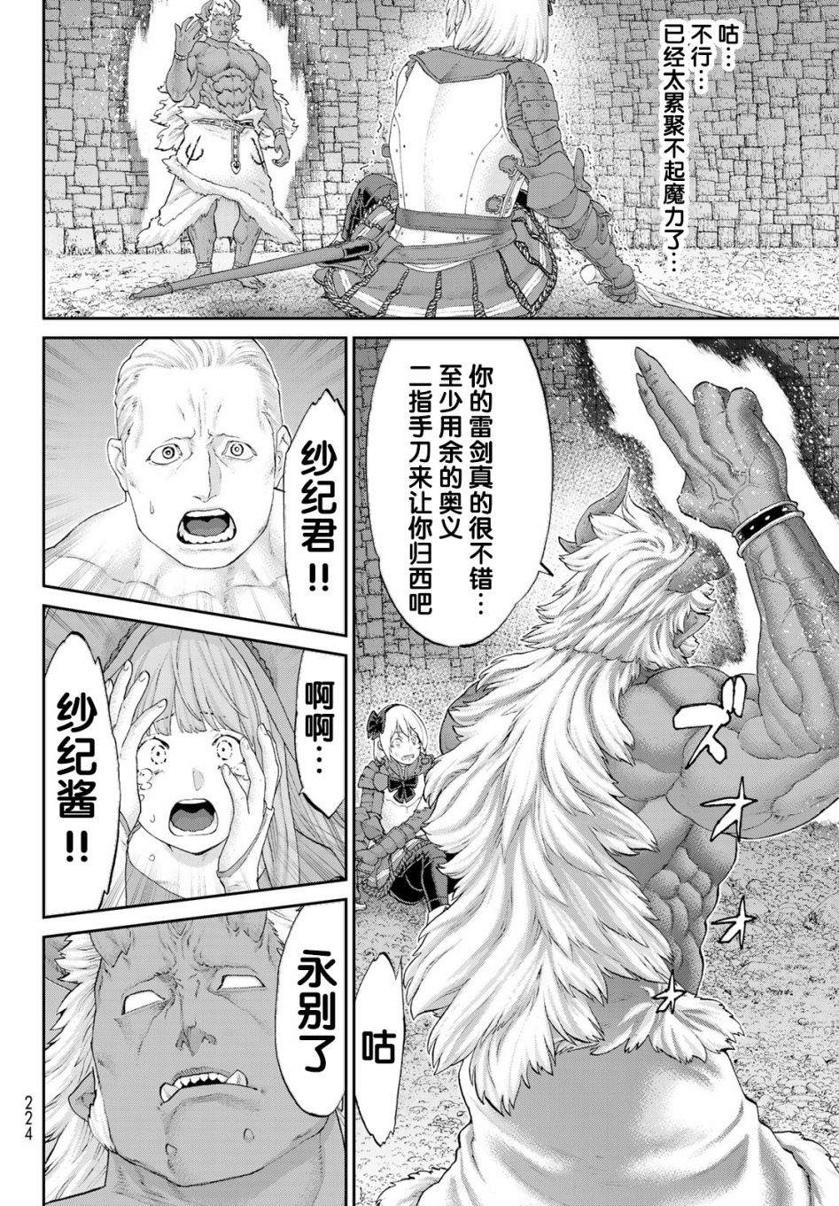 《骑乘之王》漫画最新章节第25话免费下拉式在线观看章节第【6】张图片